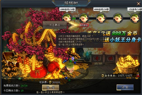 摇钱树