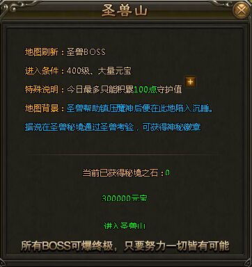 灭神圣兽山NPC